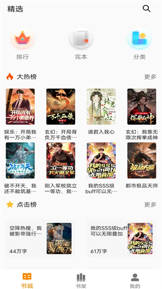 小书亭最新版官方下载app2022-小书亭免费阅读小说下载v8.0图1