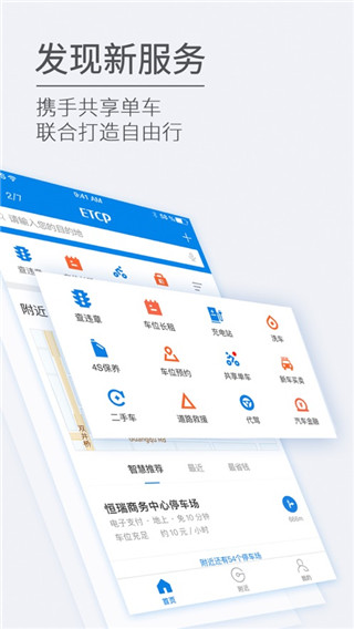 ETCP停车免费版截图4