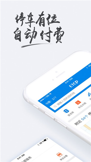 ETCP停车免费版截图3