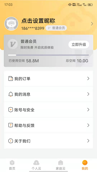 联通云盘app官网截图4