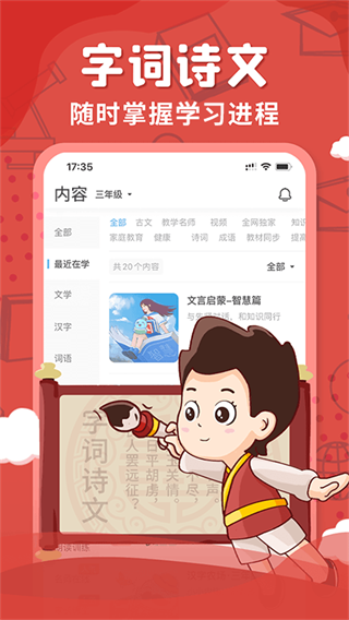 出口成章app学生版2023下载-出口成章免费下载苹果版下载v2.9.7图4