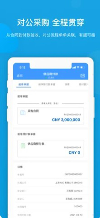 云简业财app截图5