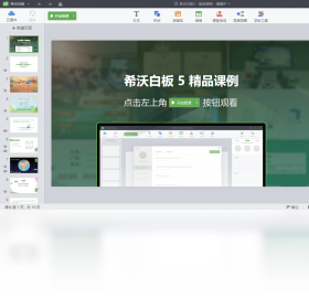 希沃白板5免费版