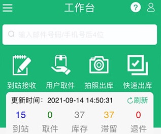 中邮E通APP