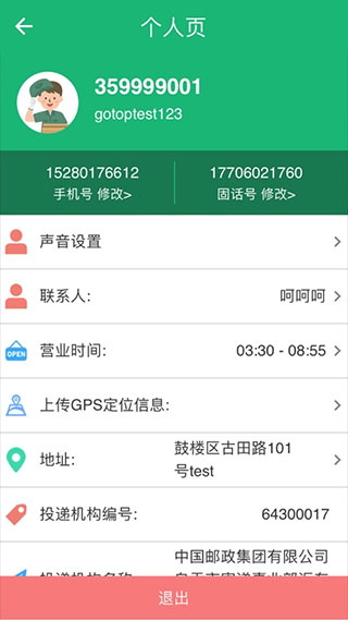 中邮E通APP截图3