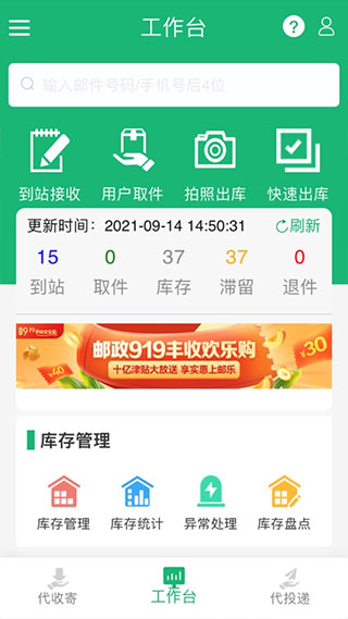 中邮E通APP截图2