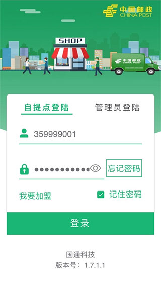 中邮E通APP截图5