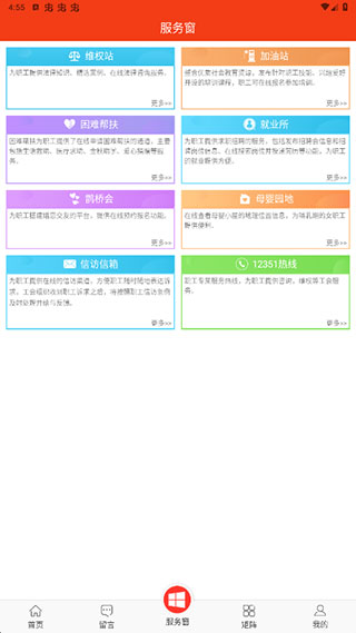 贵州工会手机APP截图1