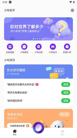 小布助手官方版截图2