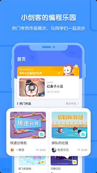 猿编程app苹果版截图4