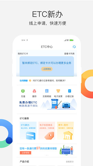 辽宁高速通App下载最新版本-辽宁高速通苹果版下载v5.6.1图2