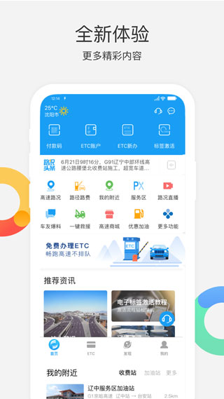 辽宁高速通App下载最新版本-辽宁高速通苹果版下载v5.6.1图1