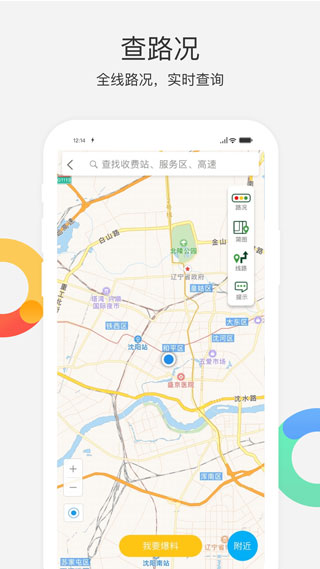 辽宁高速通App下载最新版本-辽宁高速通苹果版下载v5.6.1图4