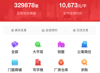 张家港房产网app苹果版
