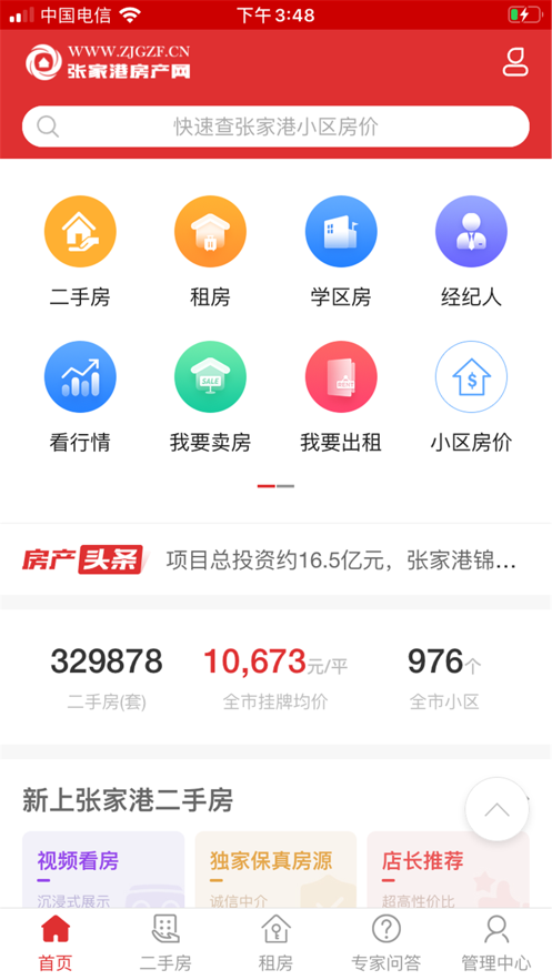 张家港房产网app苹果版截图4