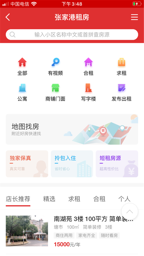 张家港房产网app苹果版截图2