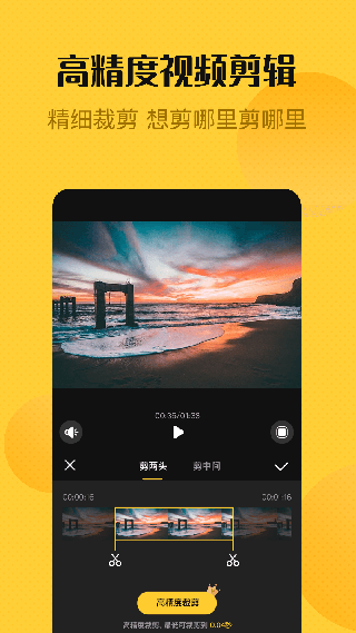 视频编辑精灵最新版截图5