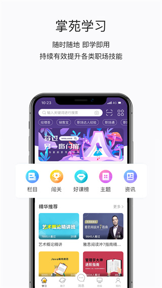 掌上学苑app截图3