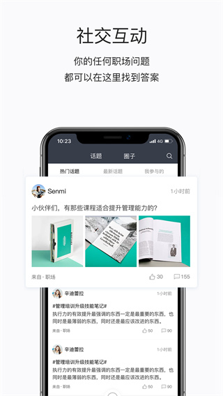 掌上学苑app截图5