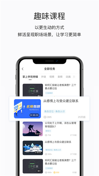 掌上学苑app截图2