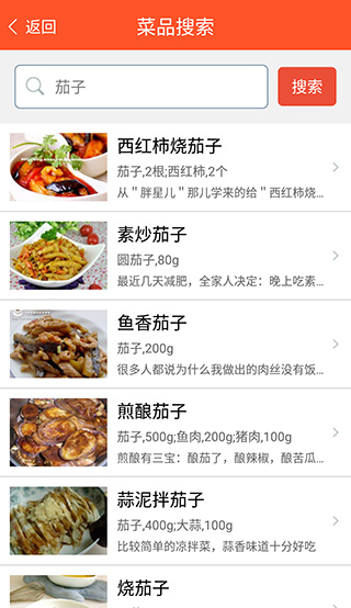 家常菜食谱大全app截图3