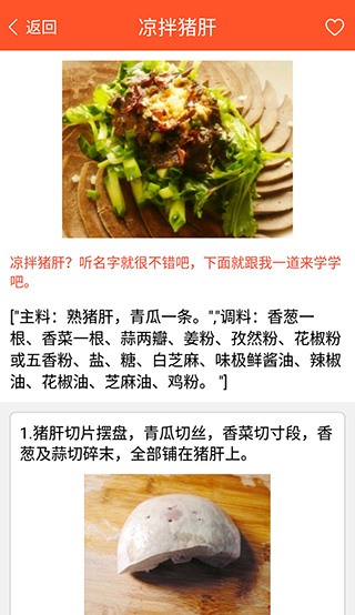 家常菜食谱大全app截图2