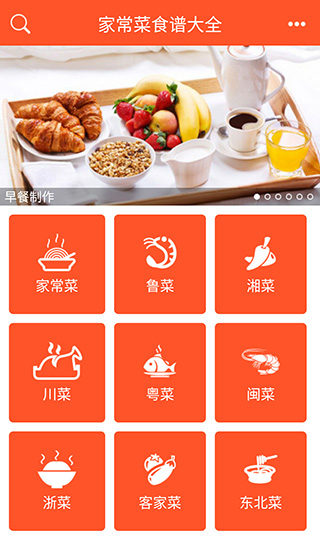 家常菜食谱大全app截图1