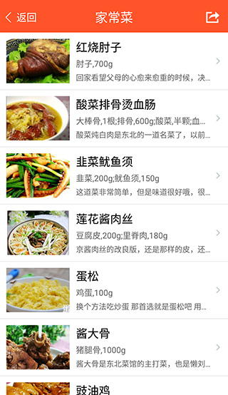 家常菜食谱大全app截图4