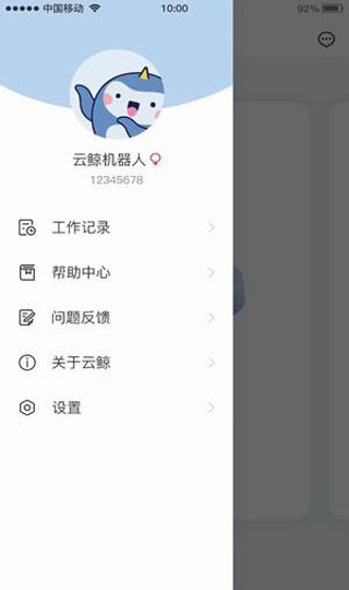 云鲸智能官方版截图3