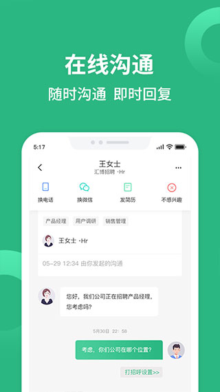 汇博招聘ios版截图2