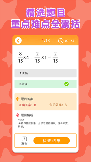 六年级上册数学app安卓官方版下载-六年级上册数学最新版下载v1.9图1