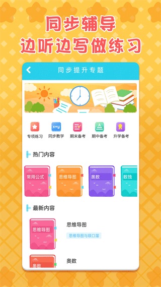 六年级上册数学app安卓官方版下载-六年级上册数学最新版下载v1.9图2