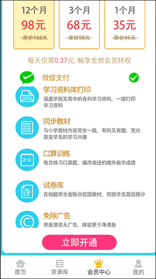 六年级上册数学app安卓官方版下载-六年级上册数学最新版下载v1.9图4