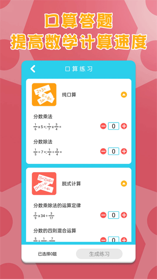 六年级上册数学app安卓官方版下载-六年级上册数学最新版下载v1.9图3