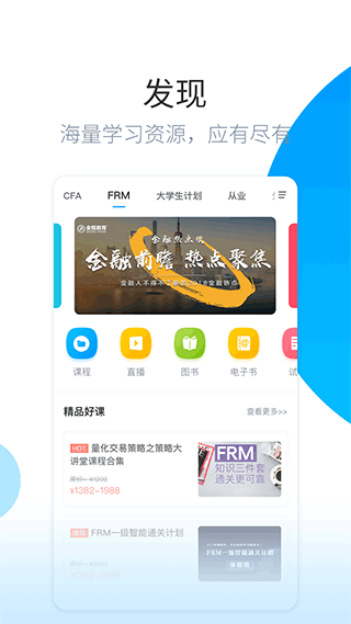 金程网校旗舰版app截图4