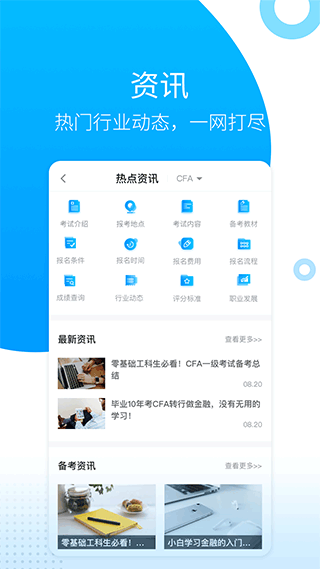 金程网校旗舰版app截图2