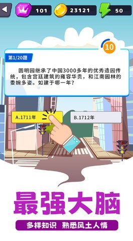 走遍全球游戏截图2