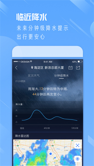 天气通下载2023最新版-天气通苹果版本下载v7.87图3