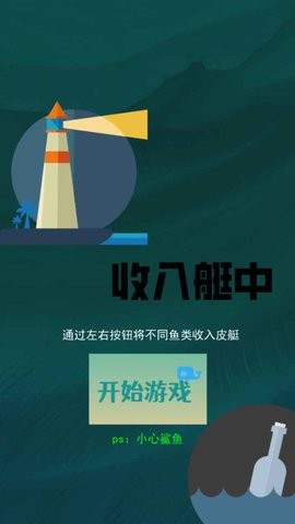 收入艇中安卓版下载-收入艇中游戏下载v2.0图3