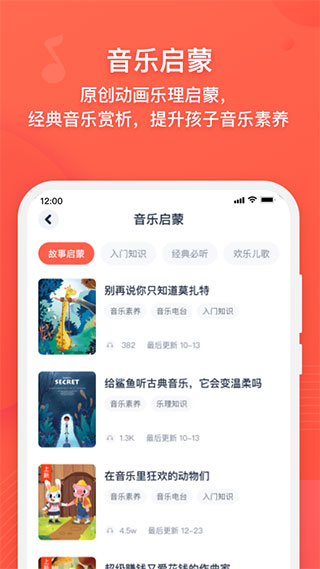 伴鱼音乐app最新版截图2