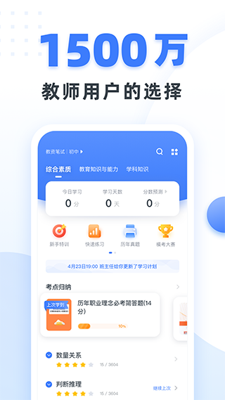 粉笔教师app官网截图3