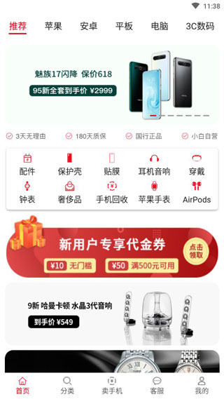 闪小白app原小白有品下载-闪小白最新官方版下载v2.9.0图3