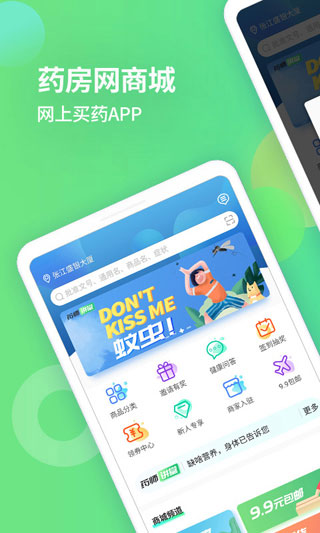 药房网商城app官方版截图5