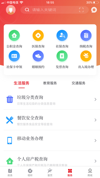 上海嘉定app最新版截图3
