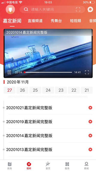 上海嘉定app最新版截图2