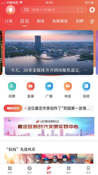 上海嘉定app苹果版下载-上海嘉定app最新版下载v3.1.3图4