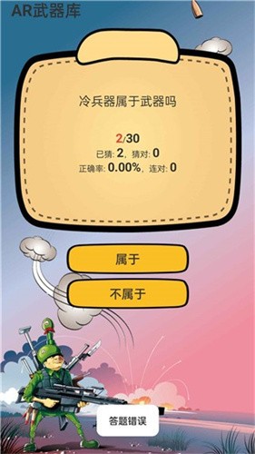 AR武器库安卓版下载-AR武器库游戏下载v1.0.8图1