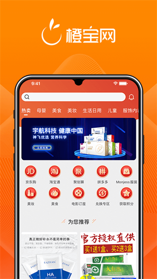 橙宝网最新app截图4