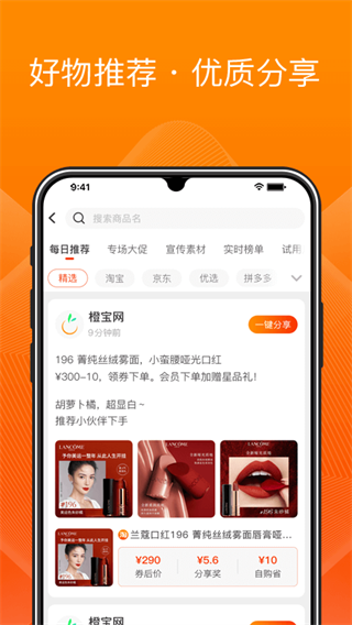 橙宝网app官方网站下载安装-橙宝网最新app下载v2.9.5图2