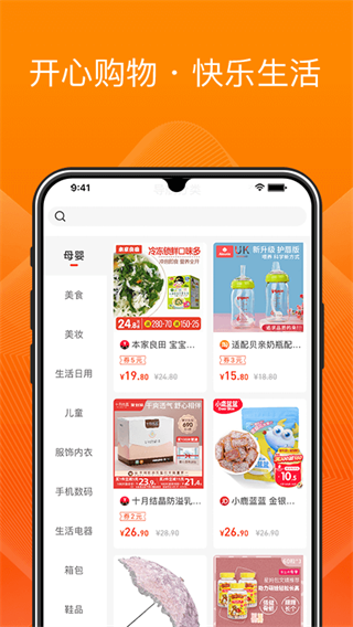 橙宝网app官方网站下载安装-橙宝网最新app下载v2.9.5图3